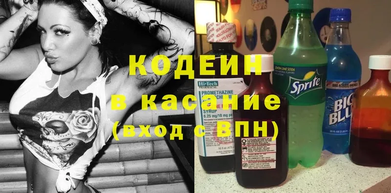 Кодеин Purple Drank Электрогорск