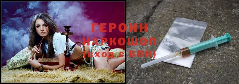 Героин Heroin  Электрогорск 